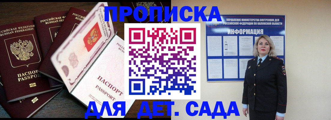 прописка в Ленинск-Кузнецком
