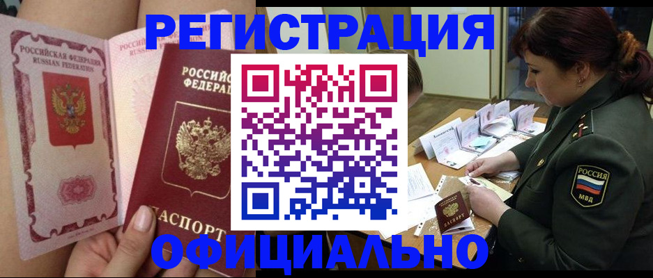 временная регистрация для школы в Ленинск-Кузнецком