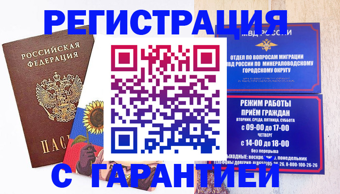 временная регистрация купить в Ленинск-Кузнецком