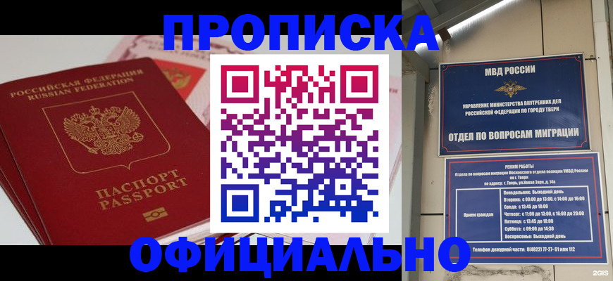 прописка для военкомата в Ленинск-Кузнецком