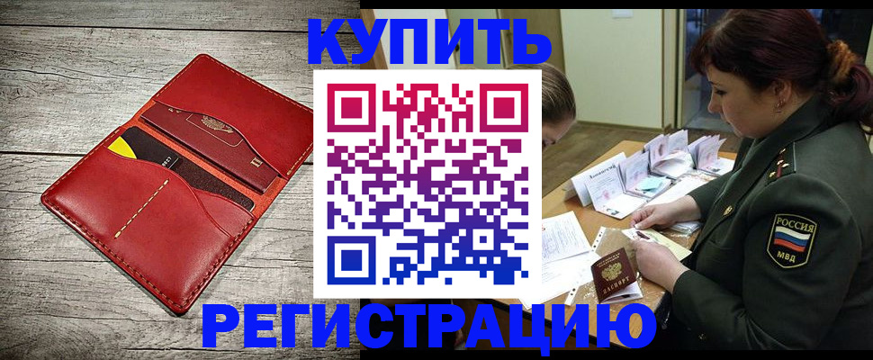временная регистрация собственник в Ленинск-Кузнецком